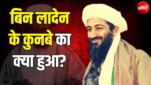 5 बेगम, 24 बच्चे... 9/11 के 25 साल बाद ओसामा बिन लादेन का परिवार अब कहां है?