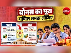 Bonus Calculation: सरकारी कर्मचारियों के बोनस पर झटका, रक्षा मंत्रालय की TCL ने 18.56 दिन का PLB ही किया मंजूर, कितना नुकसान?