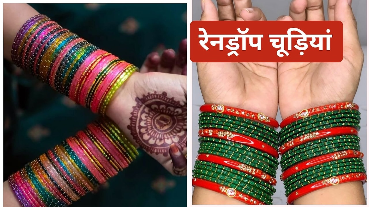 बार‍िश की बूंदों वाली चूड़‍ियों से सजाएं हाथ, करवा चौथ पर म‍िलेगा खूबसूरत लुक, ये हैं रेनड्रॉप बैंगल्‍स के लेटेस्‍ट ड‍िजाइन