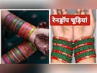 बार‍िश की बूंदों वाली चूड़‍ियों से सजाएं हाथ, करवा चौथ पर म‍िलेगा खूबसूरत लुक, ये हैं रेनड्रॉप बैंगल्‍स ड‍िजाइ