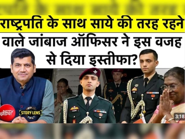 राष्ट्रपति के साथ साये की तरह रहने वाले मेजर ऋषभ सिंह सांब्याल ने क्यों छोड़ी आर्मी?
