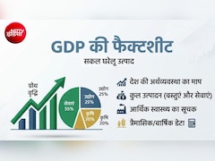 GDP पर सवालों के बीच पर सरकार की फैक्टशीट, 'बेस ईयर' से लेकर 'डबल डिफ्लेशन' तक, आंकड़ों का पूरा हिसाब