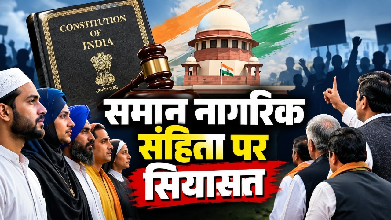 क्या यूपी में भी लागू होगा यूसीसी? अभी तक क्यों मंजूर नहीं हुए एमपी, गुजरात और असम के बिल