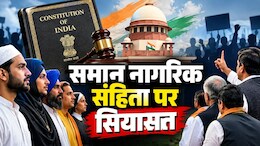 क्या यूपी में भी लागू होगा यूसीसी? अभी तक क्यों मंजूर नहीं हुए एमपी, गुजरात और असम के बिल