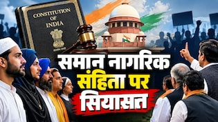 क्या यूपी में भी लागू होगा यूसीसी? अभी तक क्यों मंजूर नहीं हुए एमपी, गुजरात और असम के बिल
