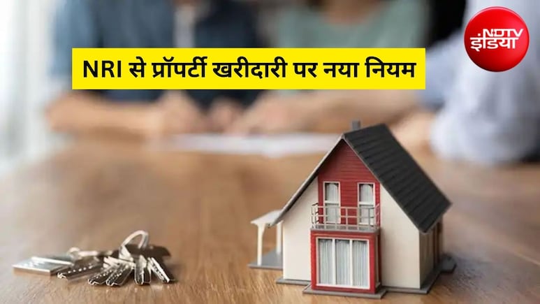 1 अक्टूबर से घर या जमीन खरीदने वालों को बड़ी राहत, TAN का झंझट खत्म, ऐसे जमा होगा TDS