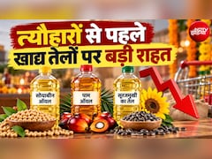 खाने के तेल सस्‍ते होंगे! सरकार ने इतना घटा दिया टैक्‍स, सोयाबीन ऑयल, पाम ऑयल और सूरजमुखी के तेल पर बड़ी राहत
