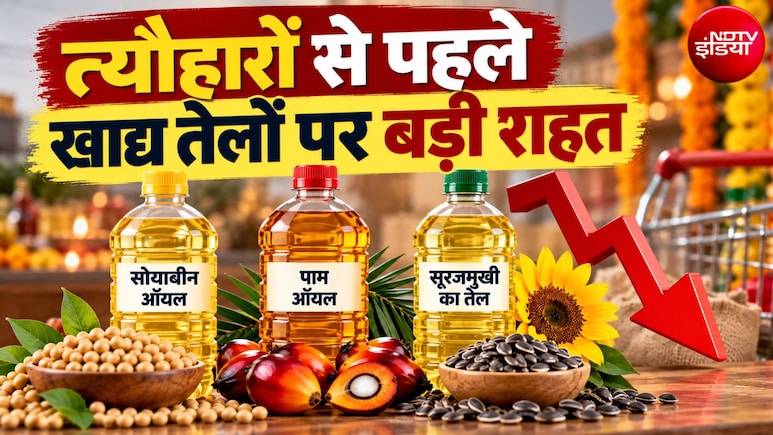 खाने के तेल सस्&zwj;ते होंगे! सरकार ने इतना घटा दिया टैक्&zwj;स, सोयाबीन ऑयल, पाम ऑयल और सूरजमुखी के तेल पर बड़ी राहत