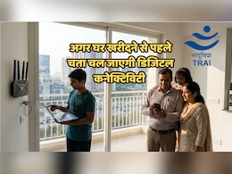 प्रॉपर्टी खरीदने से पहले ऐसे जानें डिजिटल रेटिंग, वरना धीमा इंटरनेट धंधा कर देगा चौपट