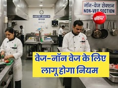 यूपी में होटल-रेस्टोरेंट में वेज और नॉनवेज बनाने के लिए लागू होगा नियम, जानें क्या हो रही है तैयारी