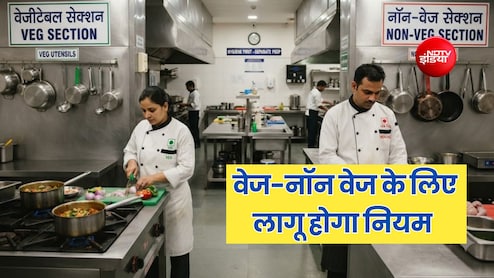 यूपी में होटल-रेस्टोरेंट में वेज और नॉनवेज बनाने के लिए लागू होगा नियम, जानें क्या हो रही है तैयारी