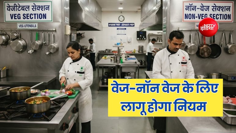 यूपी में होटल-रेस्टोरेंट में वेज और नॉनवेज बनाने के लिए लागू होगा नियम, जानें क्या हो रही है तैयारी
