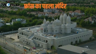 VIDEO: फ्रांस में बना पहला हिंदू मंदिर; 40 देशों के लोग पहुंचे, 1970 का था संकल्प, देखें तस्वीरें