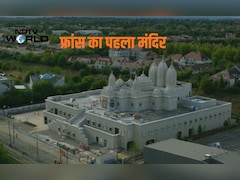VIDEO: फ्रांस में बना पहला हिंदू मंदिर; 40 देशों के लोग पहुंचे, 1970 का था संकल्प, देखें तस्वीरें