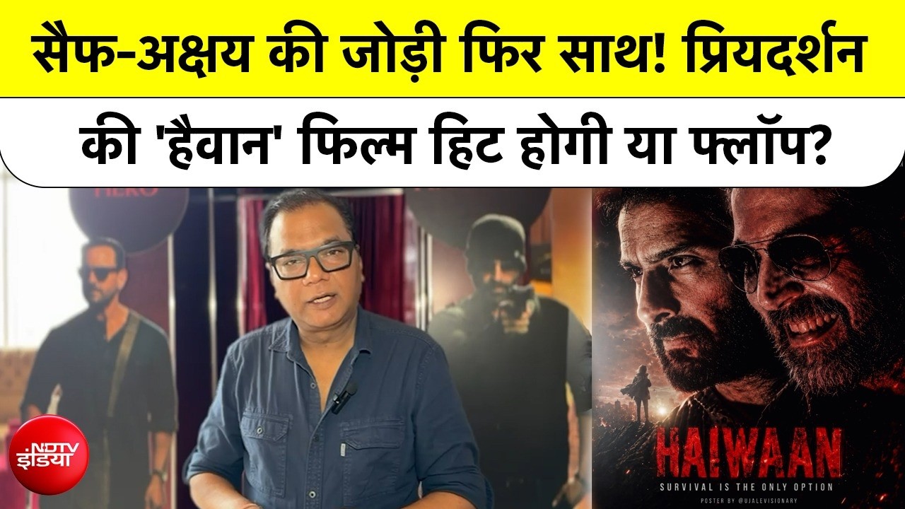 Haiwaan Review: अक्षय कुमार और सैफ अली खान की जोड़ी का कमाल या निराशा?