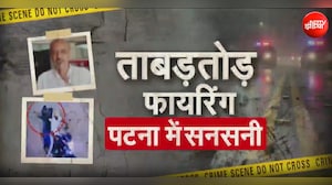 पटना में पूर्व पार्षद पर फायरिंग, बिहार में 'सुशासन' पर फिर उठे सवाल