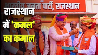 राजस्थान मेयर चुनाव: अजमेर-पाली में बढ़त के बाद भी कैसे हारी कांग्रेस? 7 में से 6 नगर निगम में बीजेपी का कब्जा