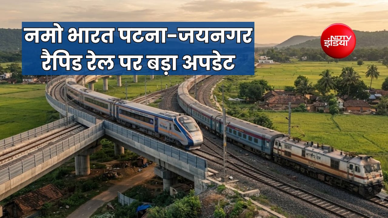 नमो भारत पटना-जयनगर और जोगबनी-दानापुर इंटरसिटी एक्सप्रेस अब लहेरियासराय रुकेगी,  जानें नया टाइमटेबल
