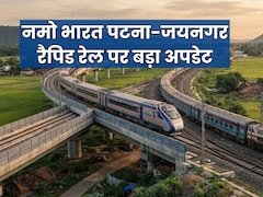 नमो भारत पटना-जयनगर और जोगबनी-दानापुर इंटरसिटी एक्सप्रेस अब लहेरियासराय रुकेगी,  जानें नया टाइमटेबल