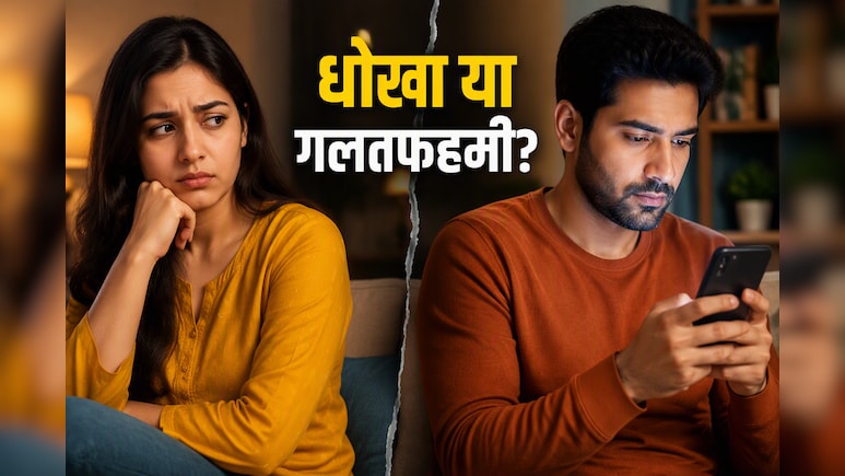 कैसे पता चलता है कि किसी का अवैध संबंध चल रहा है? साइकियाट्रिस्ट ने बताया कैसे करें पहचान