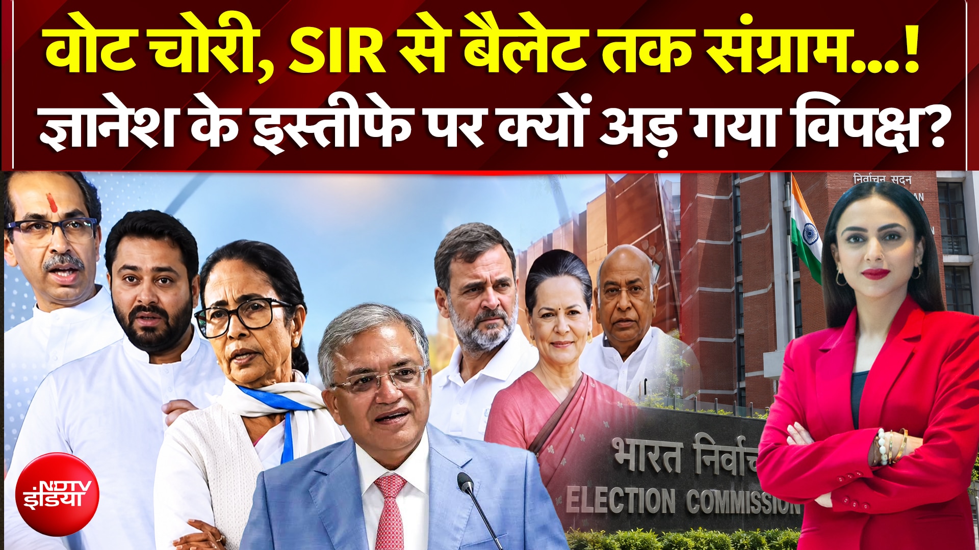 ज्ञानेश कुमार के इस्तीफे पर क्यों अड़ गया विपक्ष?