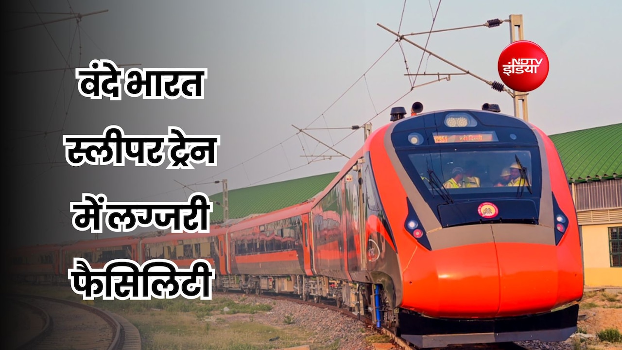 260 वंदे भारत स्लीपर ट्रेन में होगी टॉप फैसिलिटी, मिलेगी फ्लाइट वाली लग्जरी फील