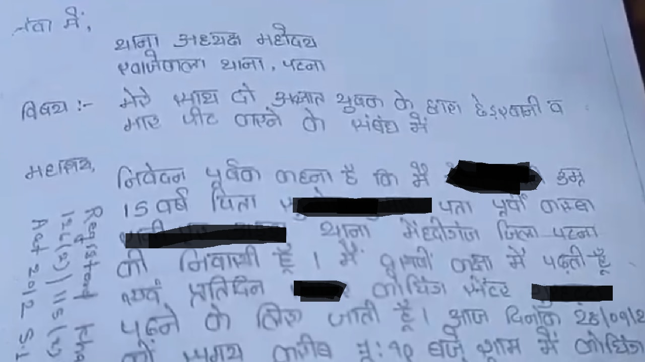 थाने में दर्ज कराई शिकायत की कॉपी
