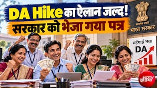 DA-DR Hike पर बड़ी खबर, दुर्गा पूजा से पहले 3-4% बढ़ोतरी का ऐलान संभव, जानें सैलरी पर असर