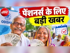 20 लाख से ज्यादा पेंशनर्स के लिए खुशखबरी, अक्टूबर तक खाते में आएगा 5 महीनों से अटके पेंशन का पैसा, किसे कितना मिलेगा?