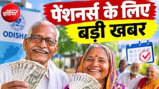 20 लाख से ज्यादा पेंशनर्स के लिए खुशखबरी, अक्टूबर तक खाते में आएगा 5 महीनों से अटके पेंशन का पैसा