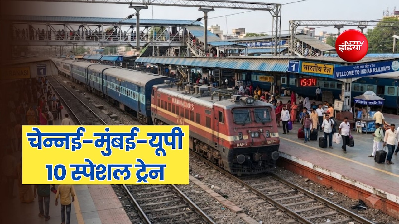 दशहरा-दिवाली के लिए 10 स्पेशल ट्रेन में आज से बुकिंग शुरू, मुंबई, चेन्नई, यूपी से लेकर बेंगलुरू तक रेल सेवा