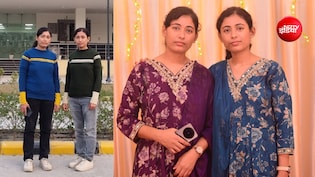 Success Story: जुड़वा बहनों का कमाल, एक साथ जन्मीं, एक साथ पढ़ीं, अब NET-JRF में रचा इत&zwj;िहास