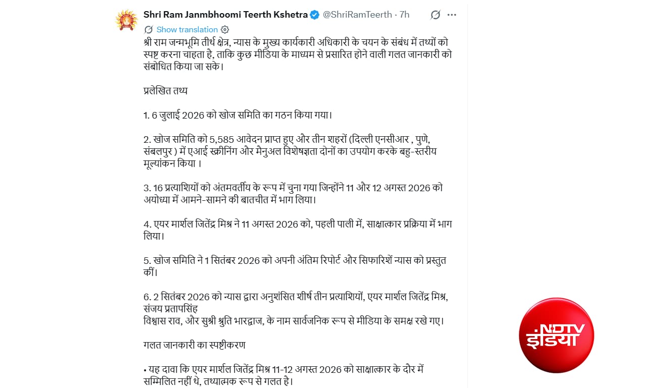 ट्रस्ट ने सीईओ की नियुक्ति प्रक्रिया पर जारी किया बयान ट्रस्ट ने सीईओ की नियुक्ति प्रक्रिया पर जारी किया बयान
