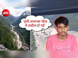 'आंखों के सामने 40 लोग बह गए', नेपाल आपदा से बचकर गोरखपुर लौटे शख्स ने सुनाई डरावनी कहानी
