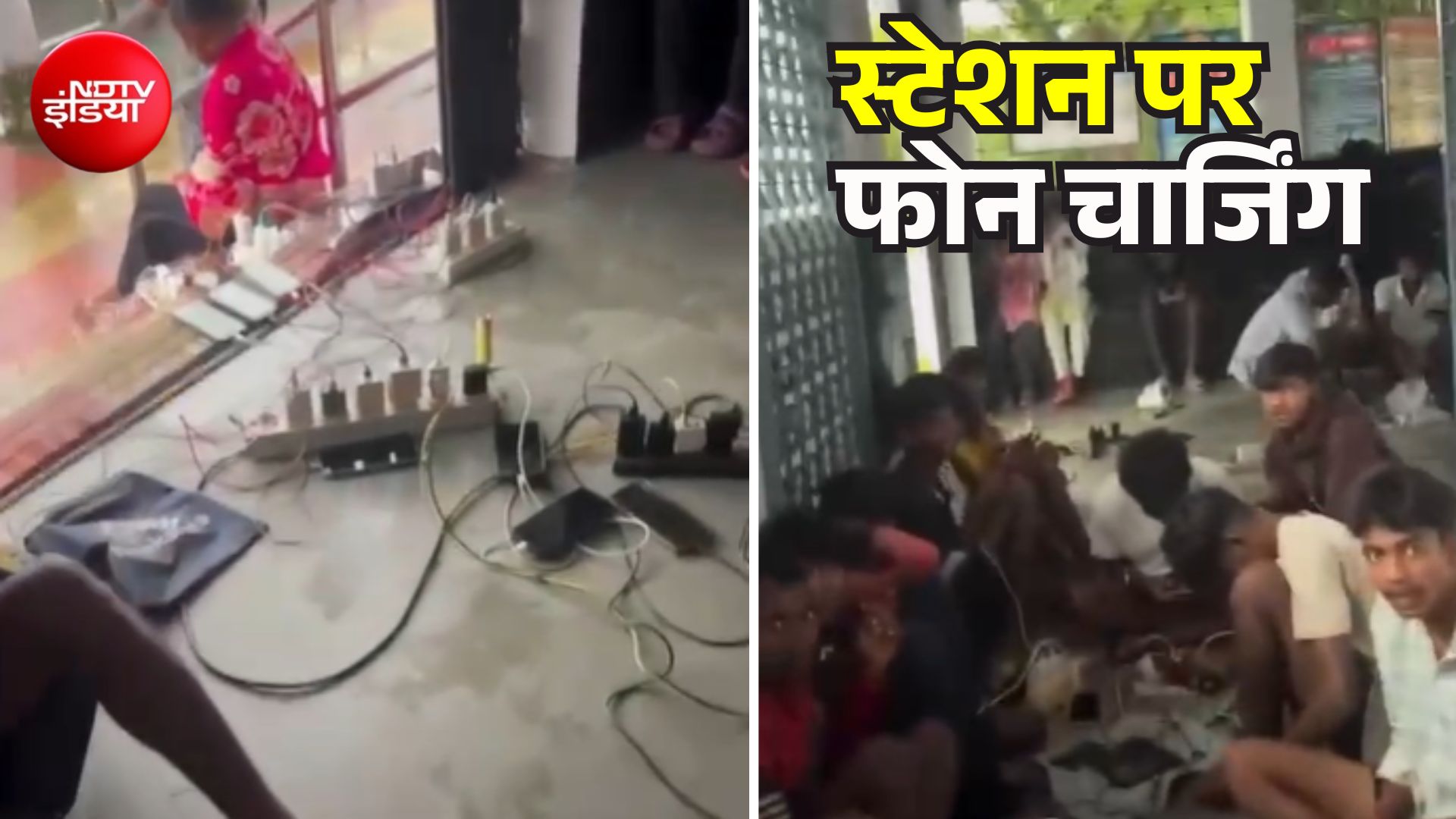 झारखंड में भीषण बारिश के बीच रेलवे स्टेशन बना 'पावर हाउस'! बिजली गुल होने के बाद फोन चार्ज करने पहुंचे लोग