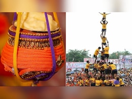 वज्र योग में दही हांडी आज, जन्माष्टमी के अगले दिन क्यों फोड़ी जाती है मटकी? जानें शुभ मुहूर्त और पूजा विधि