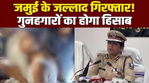 '3 गिरफ्तार, POCSO एक्ट...' जमुई में लड़की से छेड़खानी करने वालों पर क्&zwj;या कार्रवाई?
