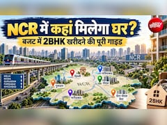 दिल्ली-NCR में 60 लाख का 2BHK चाहिए, जानिए नोएडा, गाजियाबाद, फरीदाबाद और गुरुग्राम में कहां मिलेगा कैसा घर