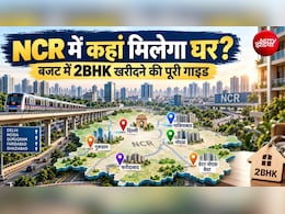दिल्ली-NCR में 60 लाख का 2BHK चाहिए, जानिए नोएडा, गाजियाबाद, फरीदाबाद और गुरुग्राम में कहां मिलेगा कैसा घर