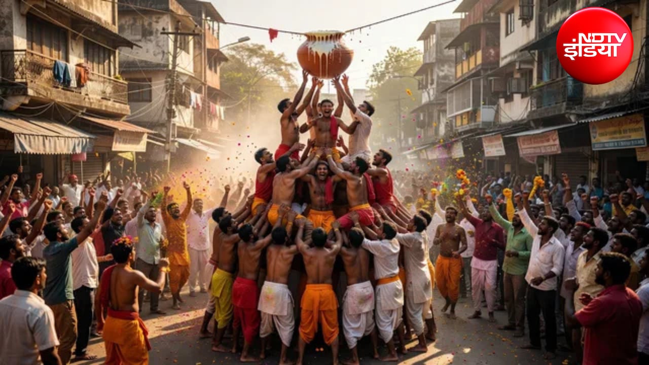 Dahi Handi 2026: कब और कहां मचेगी दही हांडी की धूम... जानिए तारीख और सही समय