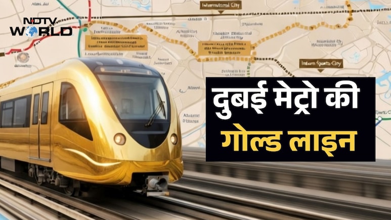 पूरी दिल्ली मेट्रो से भी महंगी होगी दुबई मेट्रो की 40 KM वाली गोल्ड लाइन! जमीन के नीचे बनेगा एक और 'दुबई'
