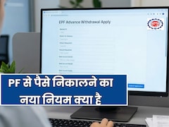 EPF एडवांस निकालने का नियम बदला, EPFO ने बताया कब-कैसे और कितनी बार निकाल सकते हैं पैसे
