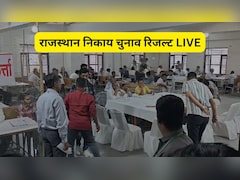 Rajasthan Nikay Chunav Results LIVE: राजस्थान के 10 नगर निगमों के साथ 309 शहरी निकायों का रिजल्ट आज, वोटों की गिनती शुरू