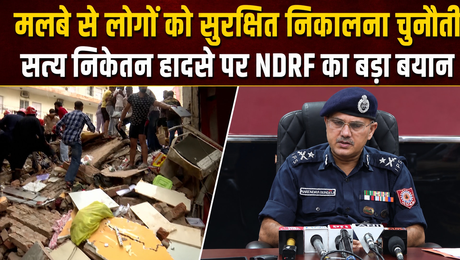 "क्‍या मलबे के नीचे अब भी दबे हैं लोग...", सुनिए- रेस्‍क्‍यू में जुटी NDRF ने क्‍या बताया?