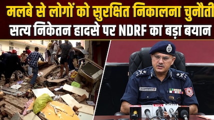 "क्&zwj;या मलबे के नीचे अब भी दबे हैं लोग...", सुनिए- रेस्&zwj;क्&zwj;यू में जुटी NDRF ने क्&zwj;या बताया?
