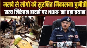 "क्&zwj;या मलबे के नीचे अब भी दबे हैं लोग...", सुनिए- रेस्&zwj;क्&zwj;यू में जुटी NDRF ने क्&zwj;या बताया?