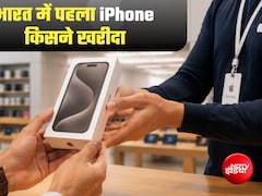 भारत में पहला iPhone किसने और कहां खरीदा, 18 साल पहले कितनी थी कीमत?