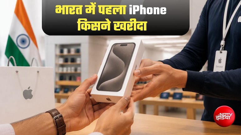 भारत में पहला iPhone किसने और कहां खरीदा, 18 साल पहले कितनी थी कीमत?