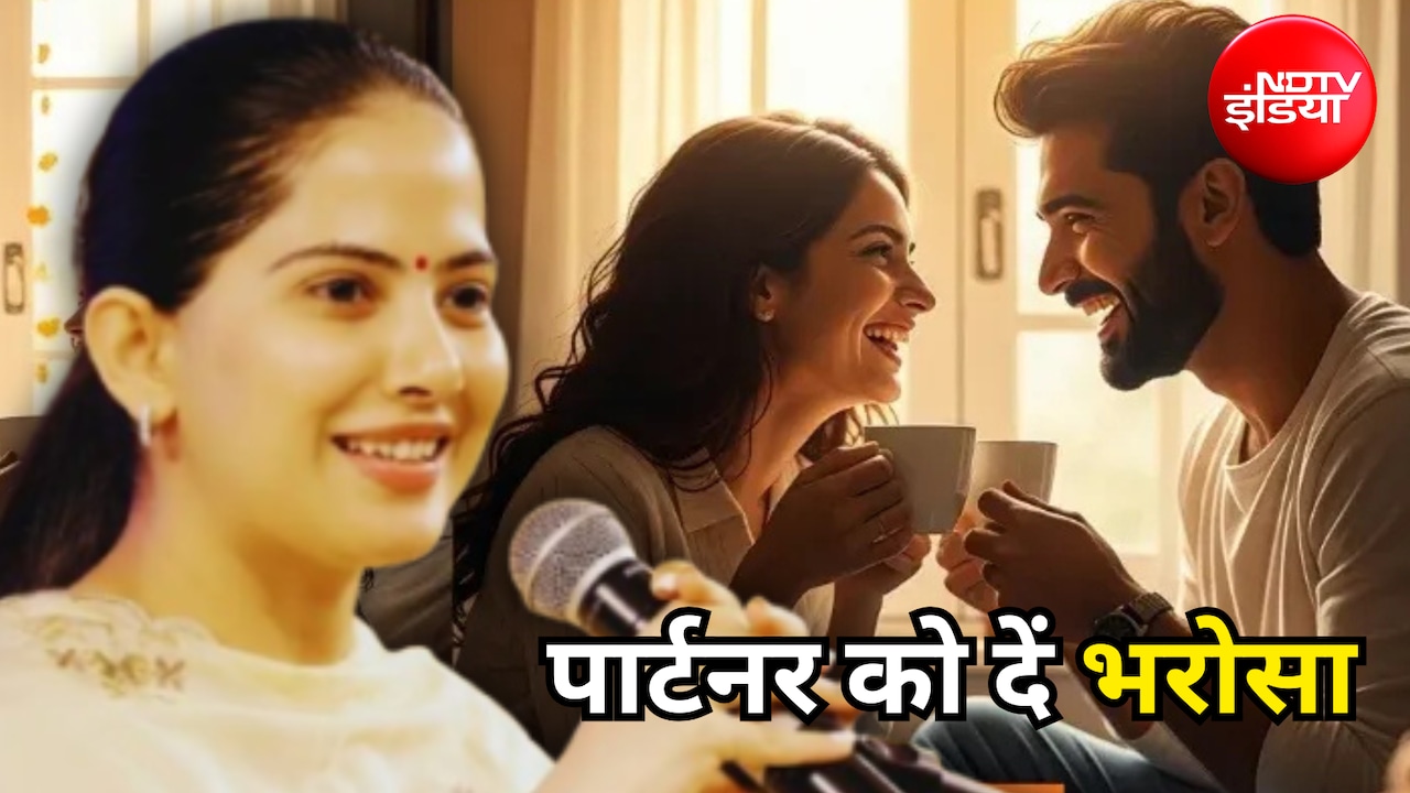 Relationship Tips: पार्टनर को कंट्रोल नहीं... दें भरोसा, जया किशोरी ने बताया मजबूत रिश्ते का सीक्रेट