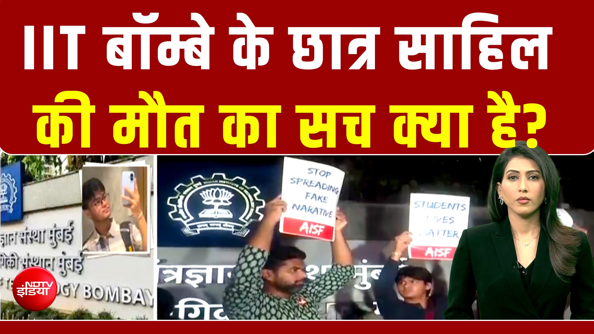 IIT बॉम्बे के छात्र साहिल की मौत का सच क्या है?